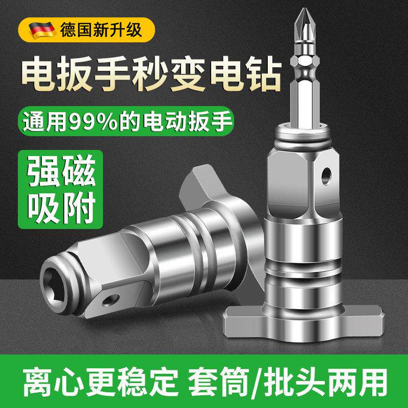 德国新款电动起子转换头器万能两用四方轴多功能电钻气动扳手转换