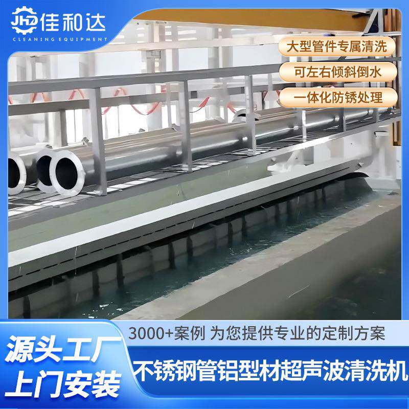 钢管龙门式超声波清洗机铜管整体清洗机配备左右倾斜排水结构