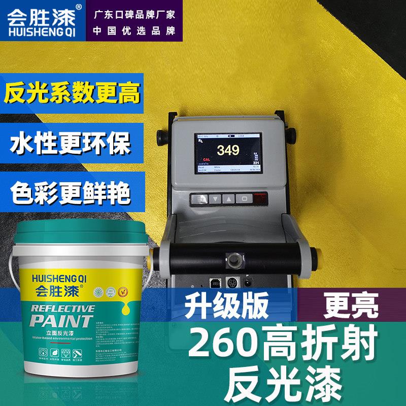 会胜漆 新升级水性高强特亮反光漆 耐磨马路标线漆夜光超亮画线漆