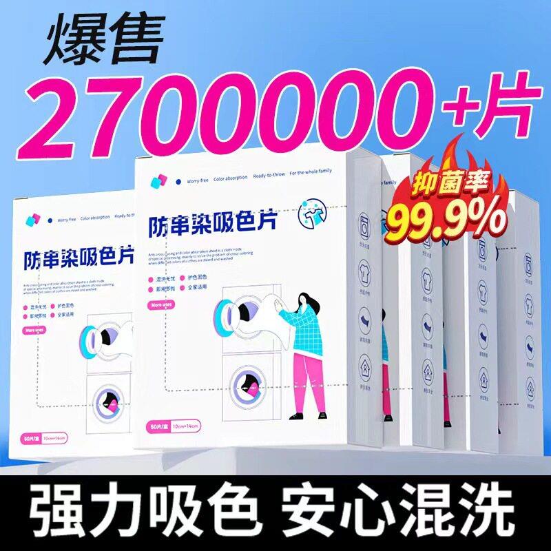 吸色片防止串色安心混洗洗衣无忧更加鲜艳防止移色泉立方洗衣片