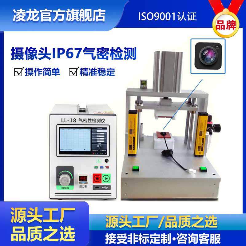 摄像头ip67防水测试仪车载摄像头防水检漏仪气密检测仪厂家直销