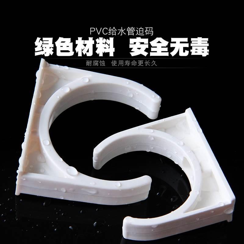 PVC管夹 UPVC给水管管卡U型卡迫码马鞍型卡箍20 25 32 40 50包邮