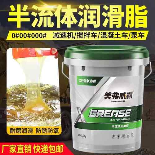 0号00#半流体润滑脂000号黄油3号减速机砼泵车冲床抗磨2号锂基脂