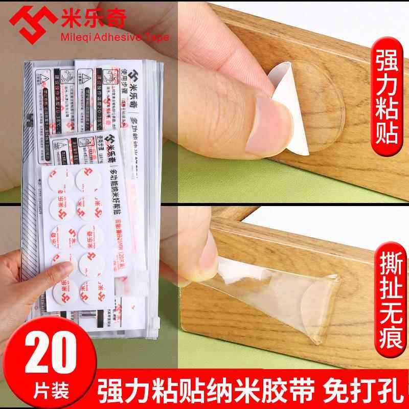 米乐奇纳米双面胶带透明高粘万次无痕汽车家用防水固定魔力胶带