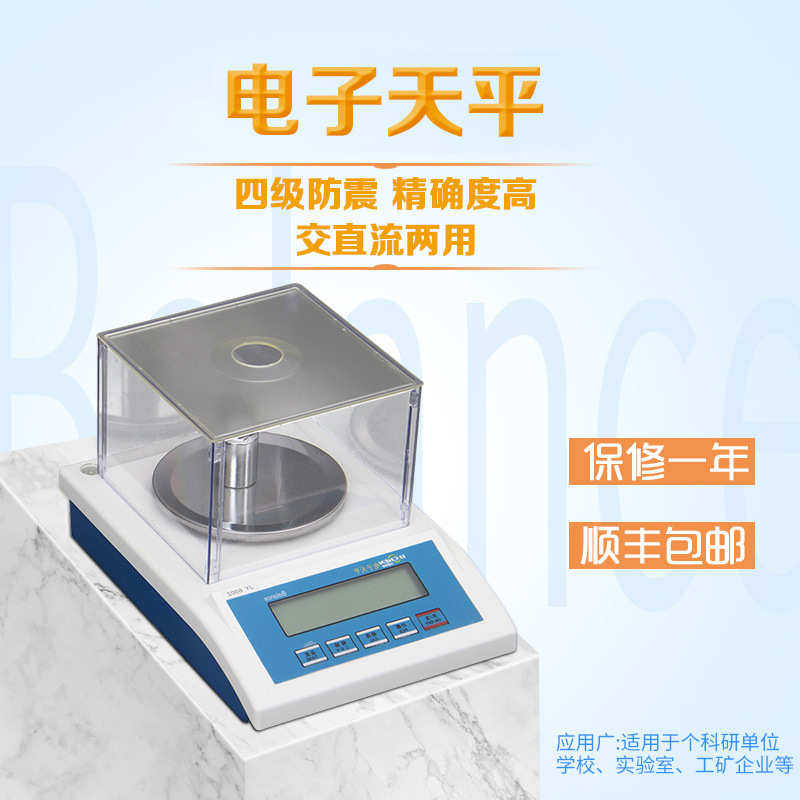 分析称奕.电子百分之一 红珠宝厂家直销0天平秤仪器厨房高精度01g
