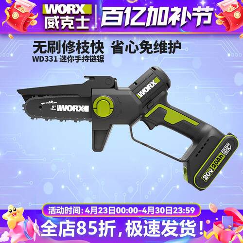 威克士WD331家用小型手持电锯锂电修枝锯柴手电筒链锯充电电动工