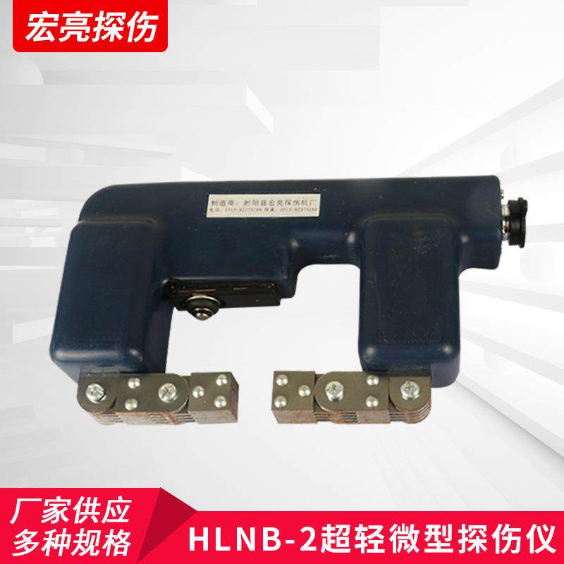 厂家销售超轻迷你焊缝金属表面检测 HLNB-2超轻微型探伤仪
