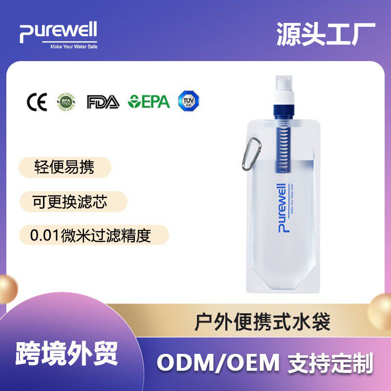 厂家直供户外净水器旅行折叠水袋便携式过滤水袋户外水滤膜过滤瓶