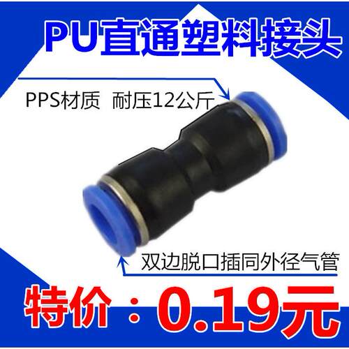 气动气管接头塑料快插快速接头PU直通对接PU4 06 08 10 12 14 16