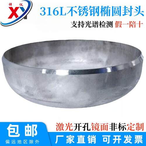 316L不锈钢椭圆形封头 圆管焊接管帽工业冲压堵头2个厚3个厚4个厚