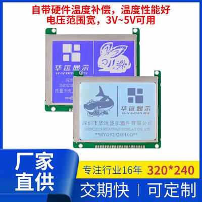 HYG320260液晶屏LCM蓝底白字电力系统工控320260显示屏