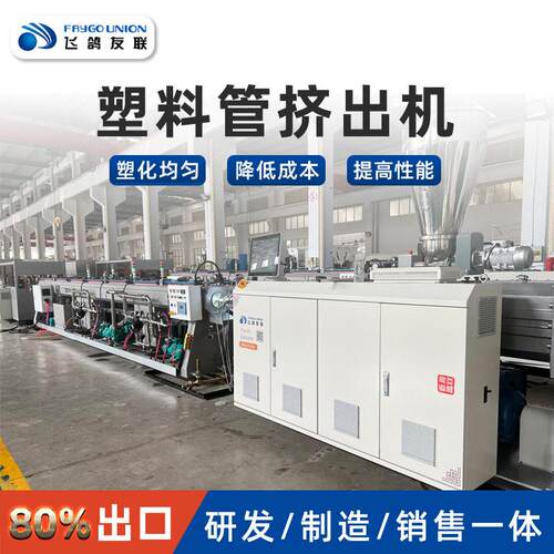 厂家供应双螺杆挤出机PVC给水管排水管滴灌带PVC透明软管挤出设备