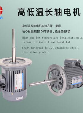 烘干箱专用马达YE28024雨田750W高低温长轴电机380V三相马达