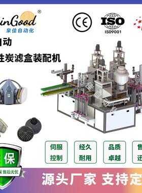 源头工厂防护面罩滤毒盒灌装机全自动滤毒盒机活性炭面具焊接机