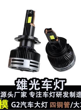 厂家私模 G2汽车led大灯 四铜管150W大功率车灯 h4远近光一体大灯