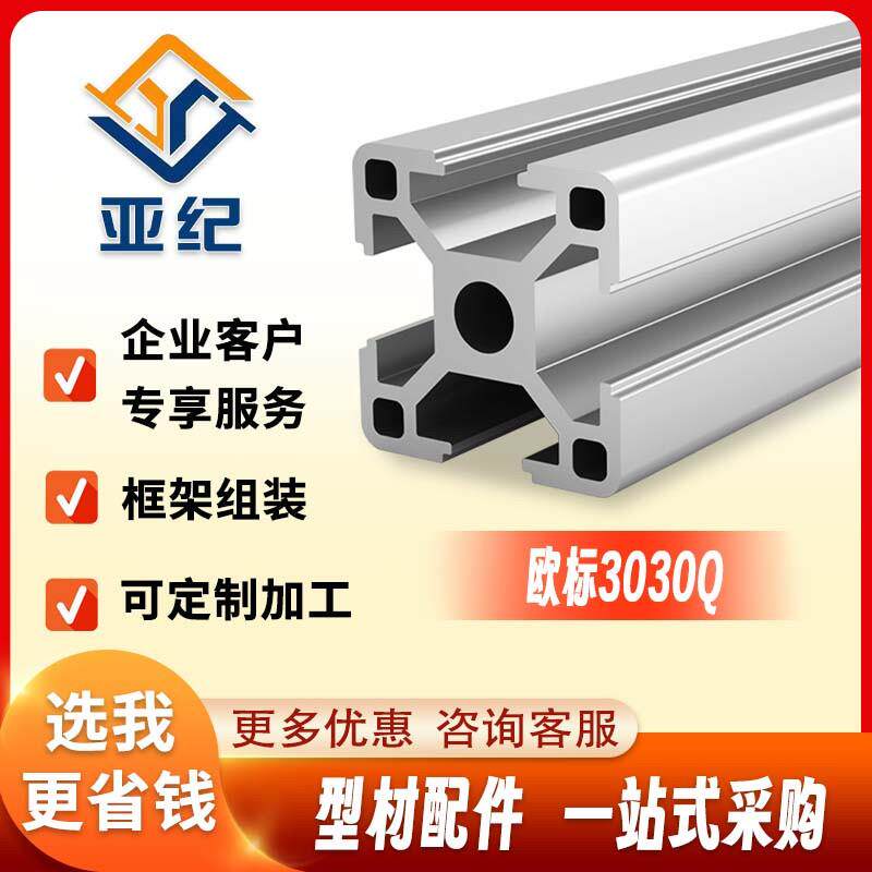 欧标3030铝挤型材料工业铝合金型材流水线铝挤型材料工作台厂家鱼