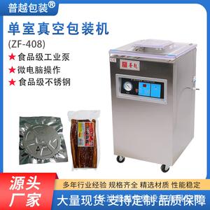 湘普越全自动真空压缩机家商两用单室真空机熟食大米真空压缩