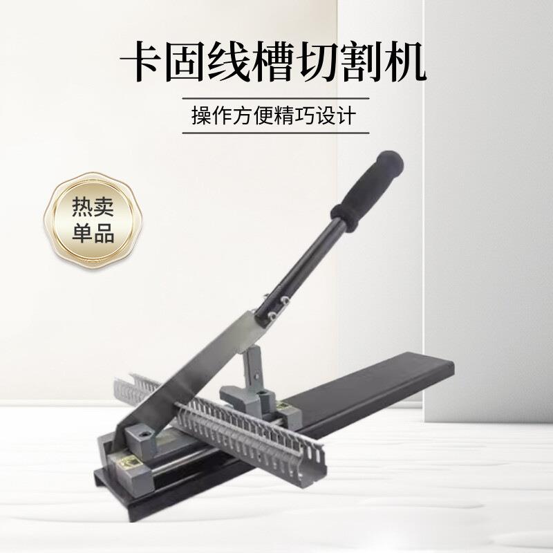 卡固原装线槽切割机WBC-100 线槽切断器塑料线槽剪线槽切割器
