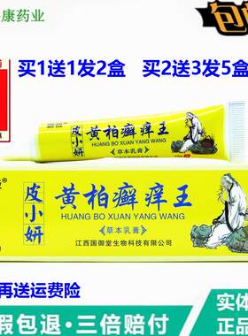 霸极黄柏癣痒王草本乳膏15克皮小妍湿痒脚臭脱皮肤外用抑菌止痒