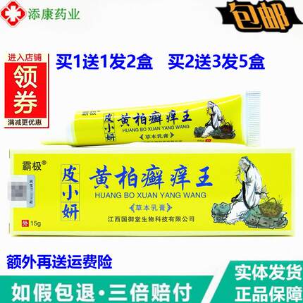 霸极黄柏癣痒王草本乳膏15克皮小妍湿痒脚臭脱皮肤外用抑菌止痒