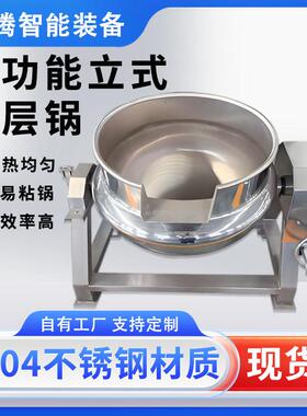 多功能立式夹层锅鸡腿鸭脖卤煮锅电加热烧鸡猪头肉卤煮设备生产