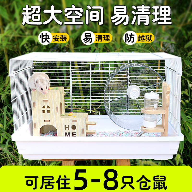 小仓鼠笼子专用超大豪华47基础笼金丝熊亚克力透明笼套餐用品大全
