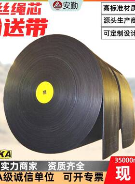 矿山用钢丝绳芯输送带ST2000 现货现发阻燃防静电带输送带