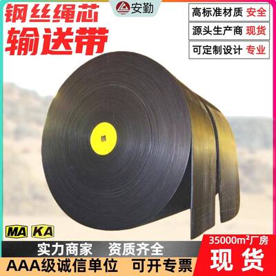 矿山用钢丝绳芯输送带ST2000 现货现发阻燃防静电带输送带