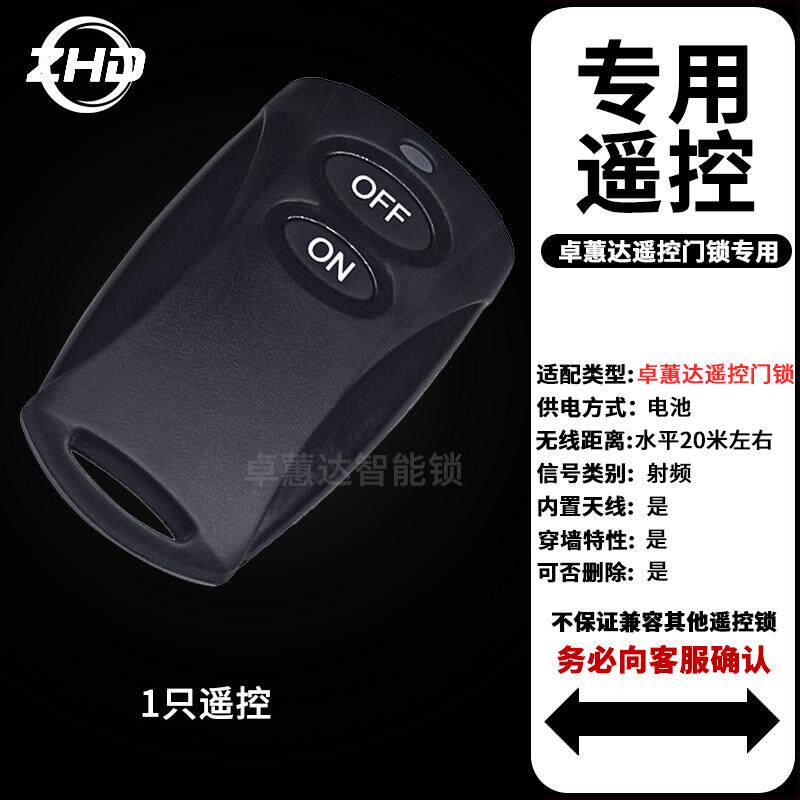 12V指纹电子智能锁专用无线遥控器滚动码加密防拷贝门锁配件远程