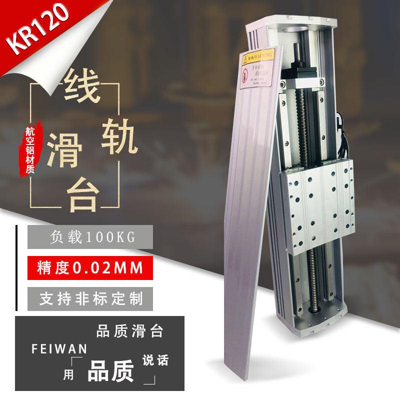 滑台模组方轨直线滑台滚珠丝杆模组伺服电动封闭精密工作台KR120