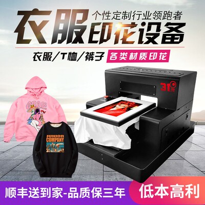 新款衣服印花机卫衣裤子T恤各种材质高清印花牢固耐洗印刷机