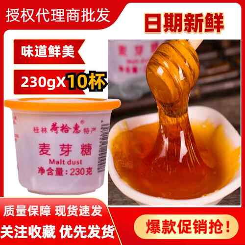 荷拾惠麦芽糖浆230g*10杯商用牛轧花生糖卤肉烤鸭上色烘焙原料