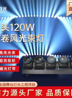 LED五头龙卷风摇头光束灯5眼旋转摇头射灯五指剑慢摇吧酒吧灯光