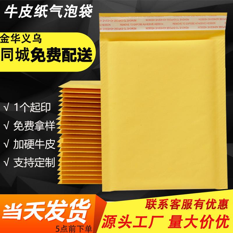 黄色牛皮纸气泡袋服装泡沫包装袋打包快递气泡信封袋加厚泡自粘袋