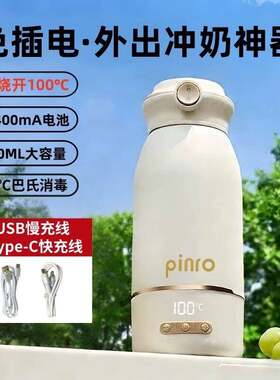 可携式烧水杯旅行保温一体恒温壶婴儿外出泡奶无线充电烧水杯免插