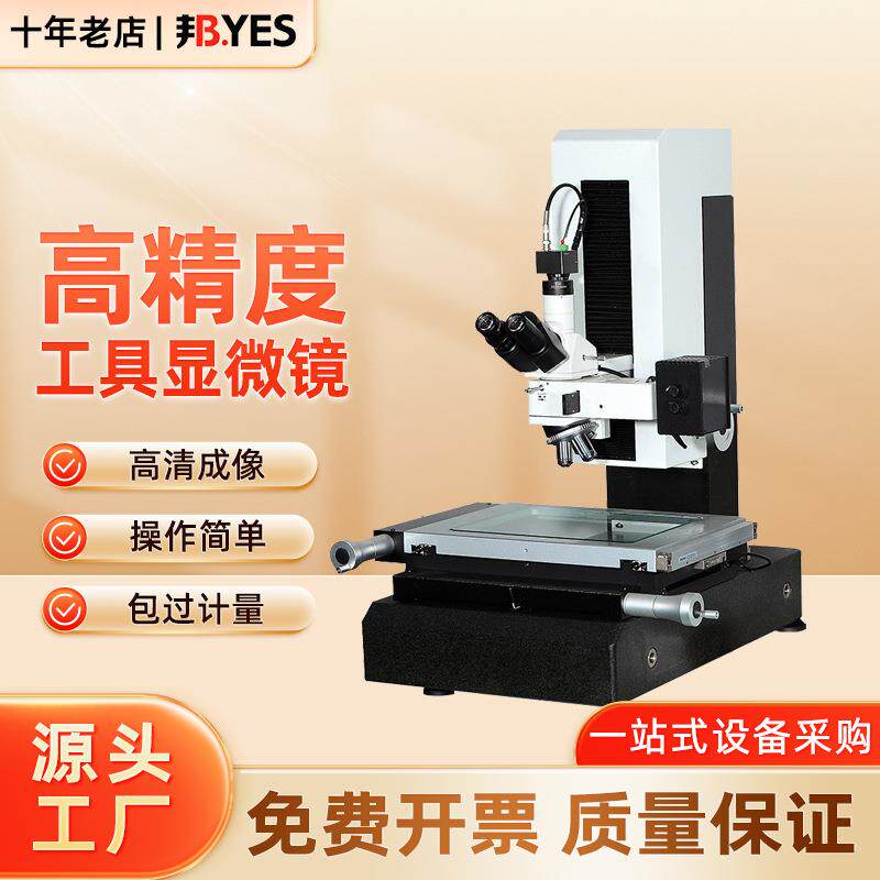 工具显微镜影像测量仪一体机工业高精度金相分析光学投影轮廓仪