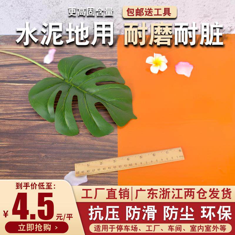 香橙色环氧地坪漆水性树脂漆丙烯鸦车位间施工水地平漆地板漆