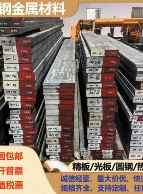 模具钢板材1.2312 1.2711钢板1.2343 1.2767 1.2085 1.2714圆棒