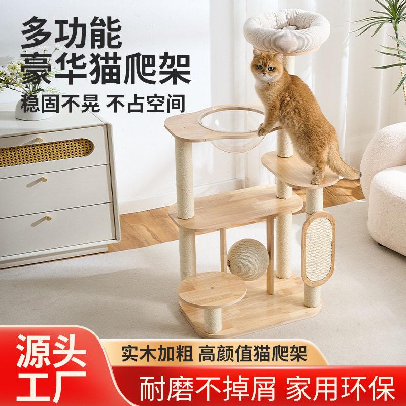 拉车套罩实木猫爬架猫窝猫树一体猫跳台家用占地小猫抓柱太空舱大