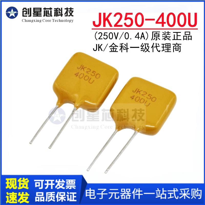JK250-400U 250V/400mA 直插自恢复保险丝 PPTC热敏电阻 原装金科