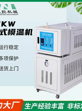 12KW油式模温机注塑模具控温机挤出配套设备机械温控温控精准变频