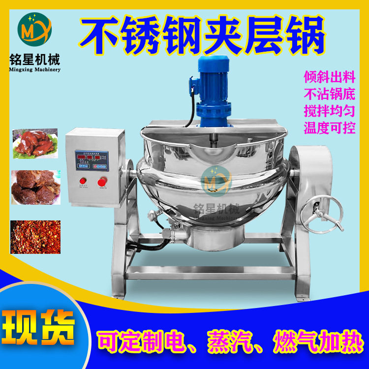 电磁加热麦芽糖汁熬糖锅 甘蔗汁浓缩设备 豌豆粉凉粉带搅拌夹层锅