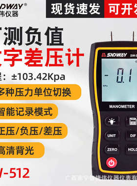 深达威SW512B/SW512C数字差压计 手持式压差表压力计负压测试仪
