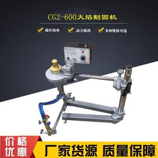 600型半自动火焰割圆机小乌龟气割机 厂家直销改进型切圆机CG2