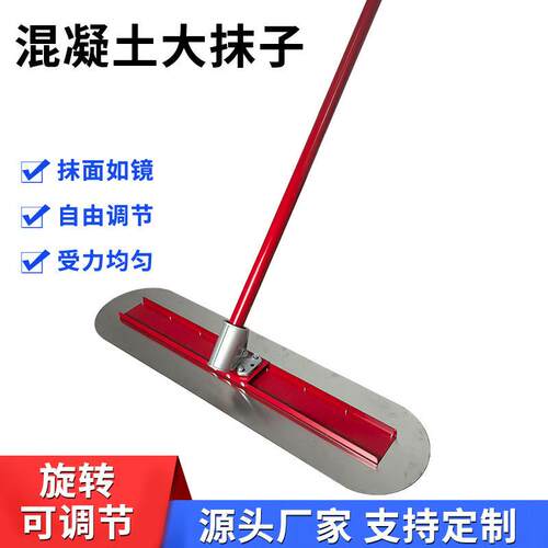 工厂直发铝镁合金混凝土大抹子水泥路面推拉小抹子不锈钢抹光板