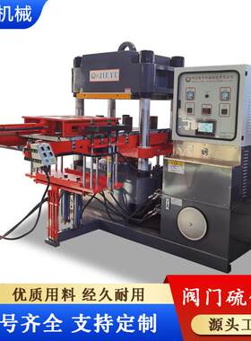 硫化机400吨制品阀门用热压成型机邢台振宇厂家压注机 橡胶注胶机