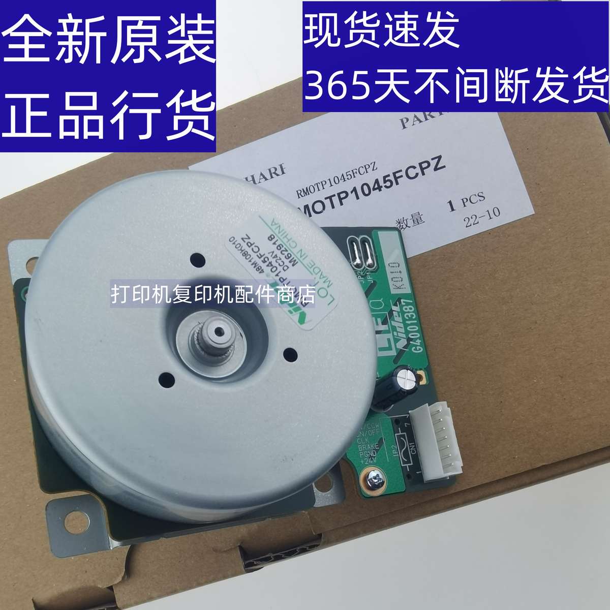 夏普MX 2651 3051 3082 送输稿器 定影 进纸 驱动 分离 电机 马达