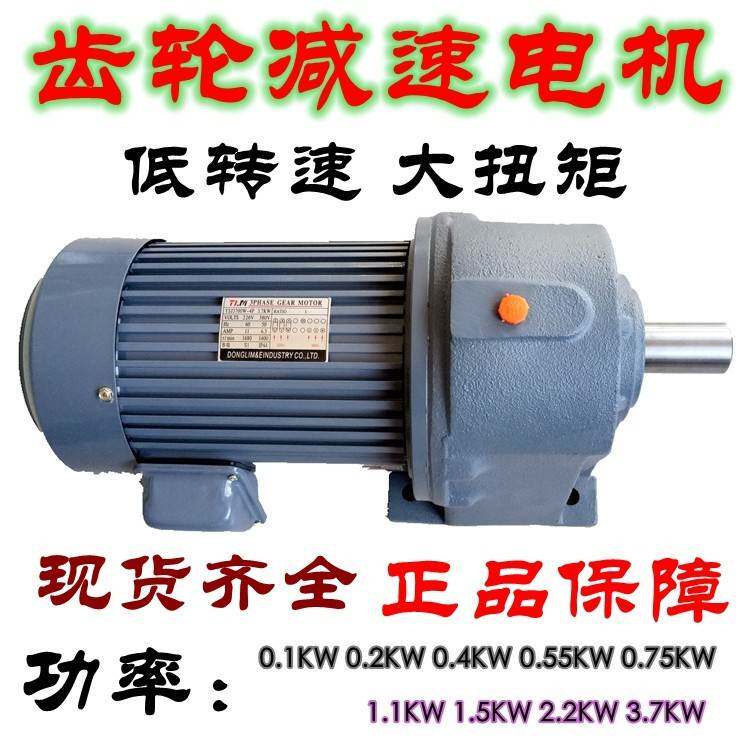 东力减速电机1.5KW输送带马达2.2KW搅拌机电机3KW传送慢速马达TLM