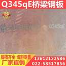 Q345qE桥梁钢板 天津厂家专业供应