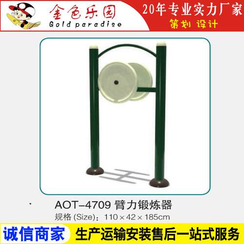 AOT4709臂力锻炼器/小区健身器材/健身器材/器材健身直销